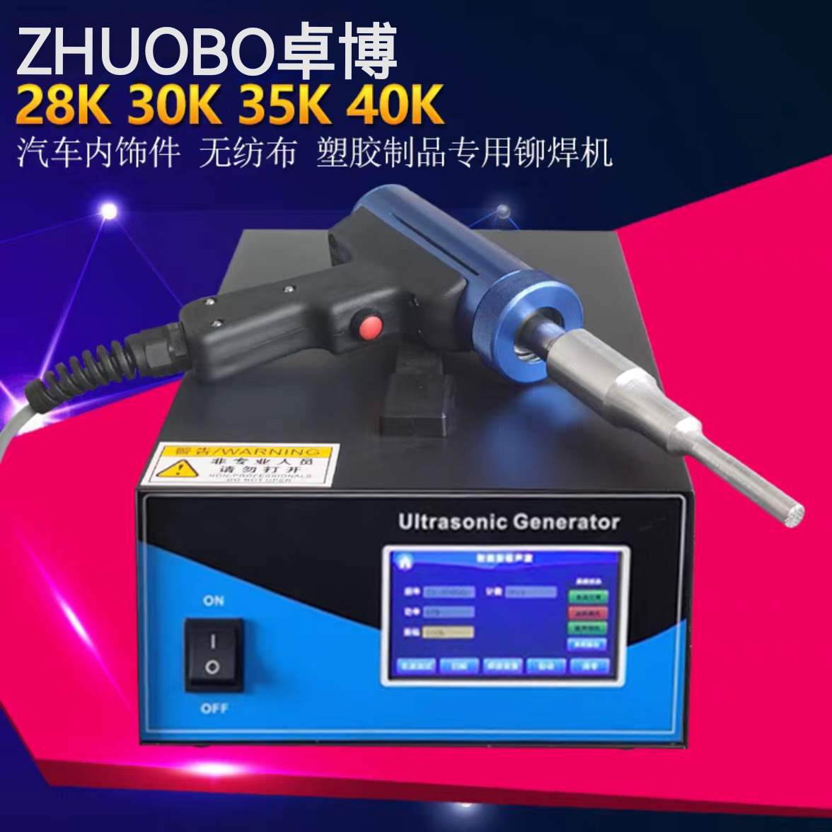 手持式超声波点焊机30Khz汽车门板无纺布塑料数显焊接机