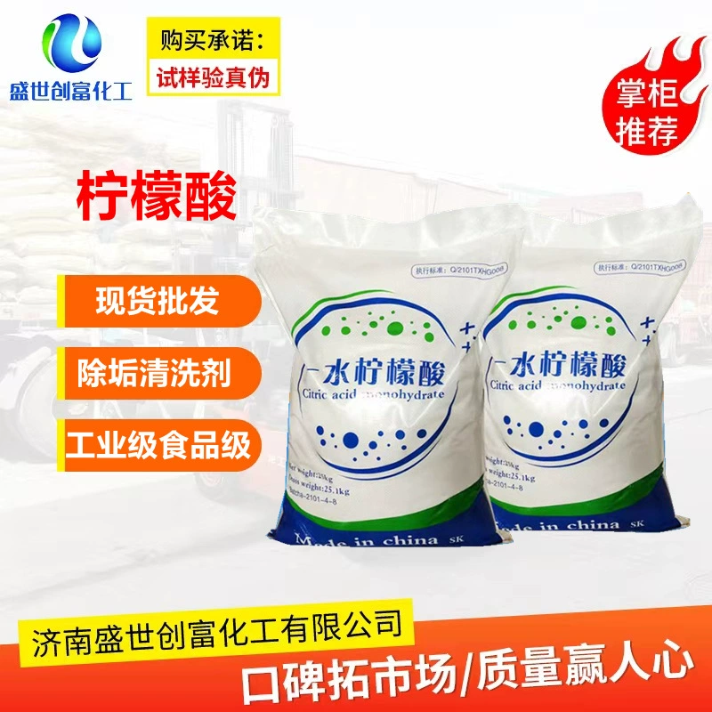Производители оптом моногидрат лимонной кислоты с высоким содержанием промышленного класса для очистки сточных вод моногидрат лимонной кислоты