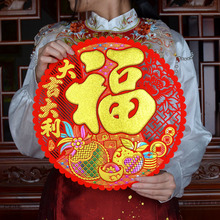 2026新款七彩福字窗花大吉大利自带背胶优质绒布剪纸窗花装饰用品