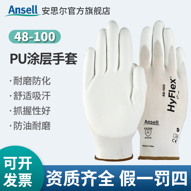 ANSELL/安思尔48-100PU涂层手套 尼龙衬里精细操作劳保白劳保手套
