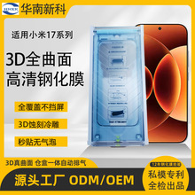 适用小米17/17pro max3D热弯全胶钢化膜超声波秒解锁手机贴膜高清
