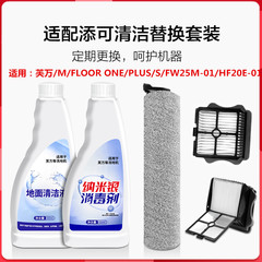 Suitable for Timkova floor scrubber FLOOR ONE/PLUS/M/PRO cleaning and disinfectant roller brush filter accessories