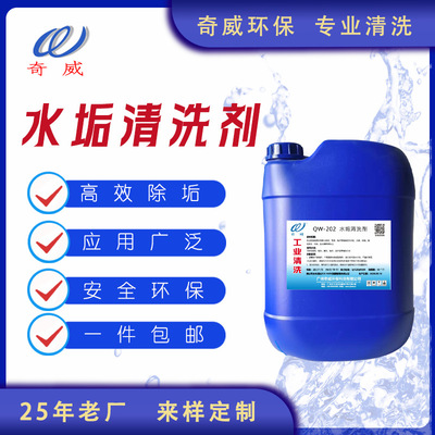 [Small wholesale]Detergents Strong detergent 酸性除垢剂 Recycled water system Detergents