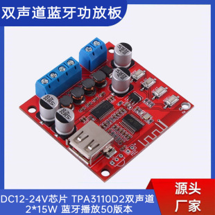 TPA3110 Bluetooth Dual Channel 15W * 2 amplifier board DIY ultra clear desktop wireless speaker support U disk FM Radio