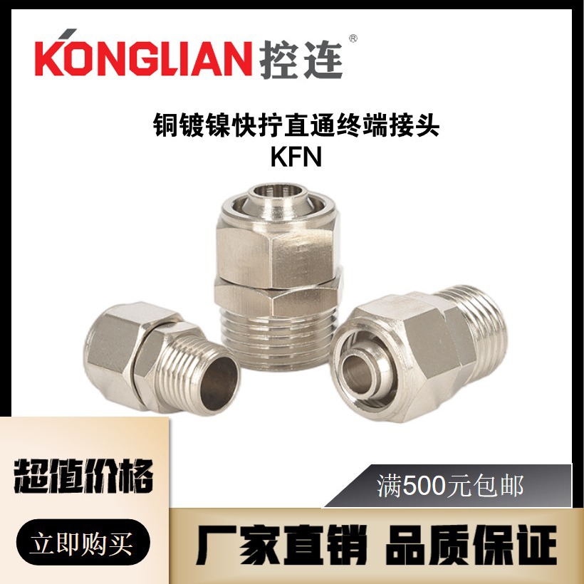 铜镀镍快拧直通接头 快速快拧直通终端接头 铜镀镍气动气管接头
