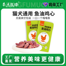 农夫牧场蒸煮鸡心健康吃的宠物零食水煮鸡心喂猫喂狗用熟鸡心