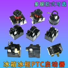 冰箱制冷配件压缩机过载保护冰柜空调大芯片PTC启动重锤启动器