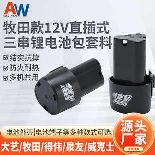 �����12Vֱ��ʽ�����늳ذ�����18650ͨ���늳غ����ϰ����