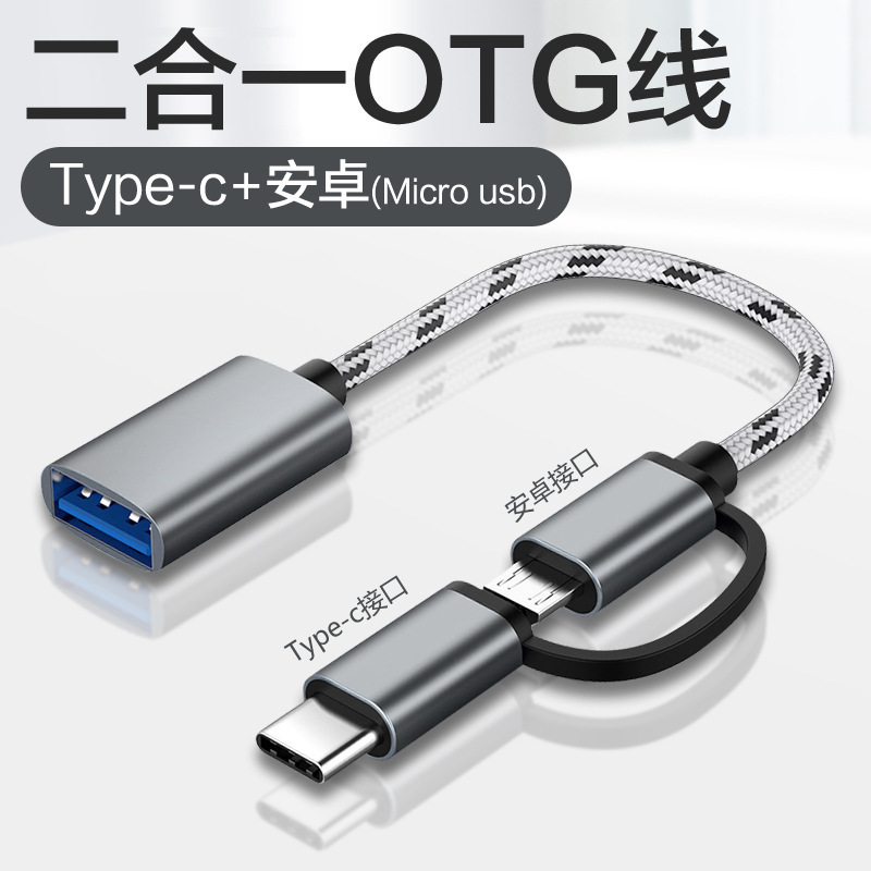 Android携帯電話用アダプター USB変換ケーブル USBメモリ変換器 Type-C 2-in-1 OTG マルチインターフェース|undefined