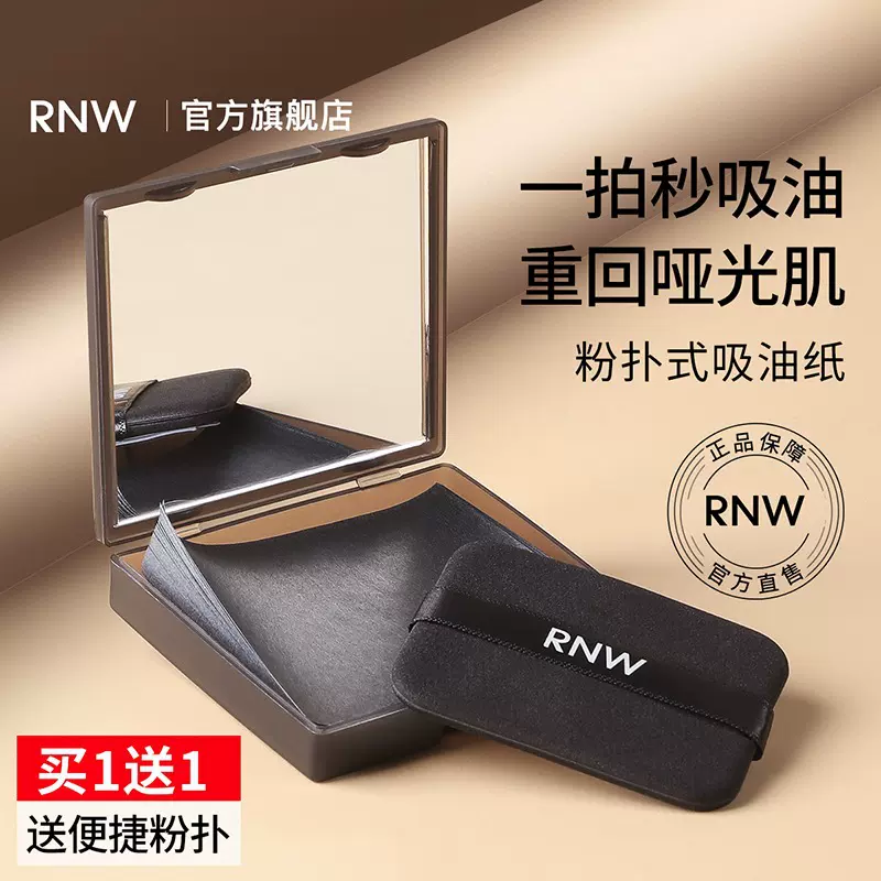 rnw如薇吸油纸精巧便携式面部去油清爽哑光不吸水去脸油适用男女