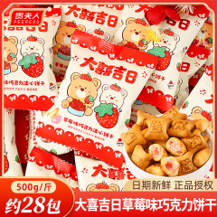 貴夫人いちご味チョコレートクッキー喜糖生赤ちゃん結婚満月専用ウェディングキャンディー間食卸売り