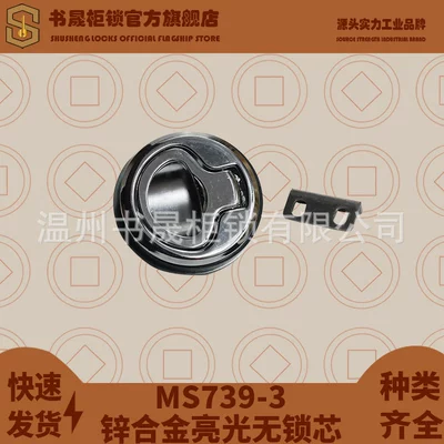 MS739-1-2-3 press inner embedded handle buckle lock DK619 car trailer pull ring panel lock (Avtomobil qapı kilidi silindrləri) - ms739-3-zinc-alloy-bright-lockless-core