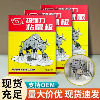 批发粘鼠板强力老鼠贴 家用诱饵引诱捕鼠神器粘大老鼠贴工厂现货