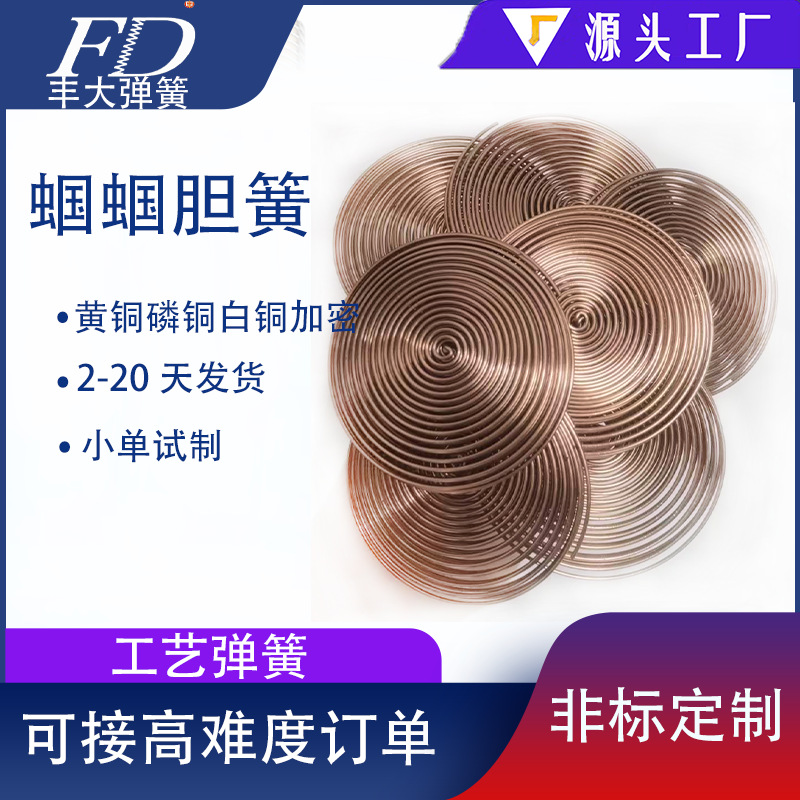 天津厂家定制加工簧黄铜白铜0.8-1.5密圈竹苓批线麻花簧异型弹簧