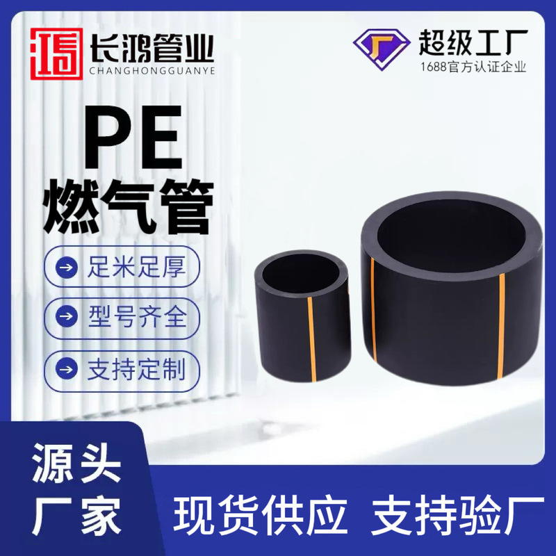Manufacturer's Ready Stock Hdpe Gas Pipes for Municipal Use, Polyethylene Pipelines for Coal Gas and Natural Gas, Special Underground Pe Gas Pipes Manufacturer's Ready Stock Hdpe Gas Pipes for Municipal Use, Polyethylene Pipelines for Coal Gas and Natural Gas, Special Underground Pe Gas Pipes