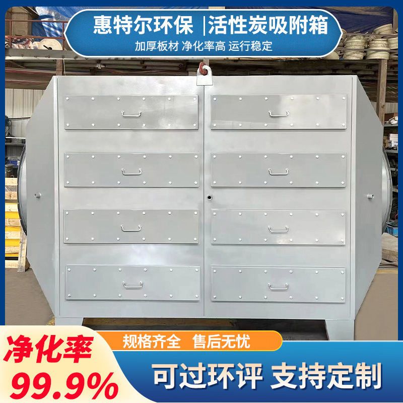 蜂窝颗粒活性炭过滤箱工业废气活性炭吸附箱不锈钢活性炭吸附箱|ru