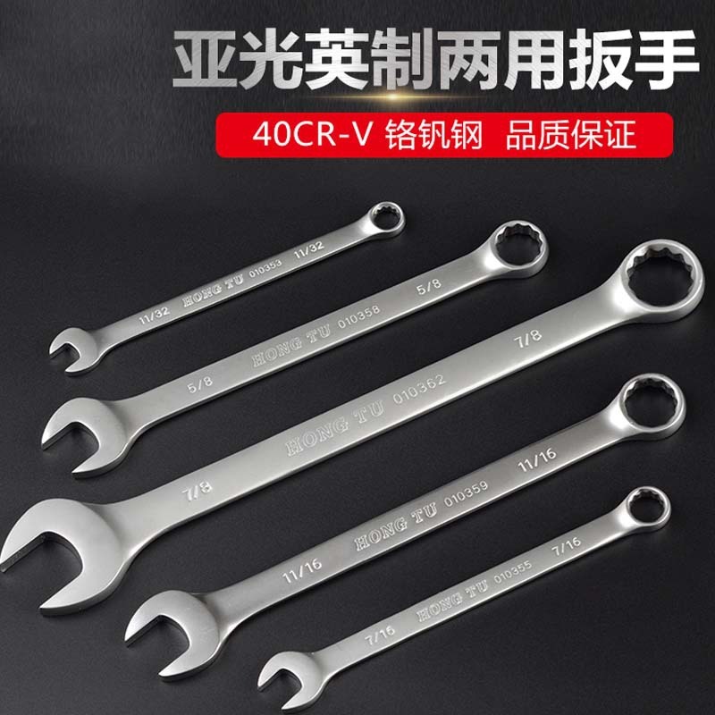宏图亚光英制两用扳手7/16 双头梅花开口呆扳子套装工具1/4-15/16|undefined