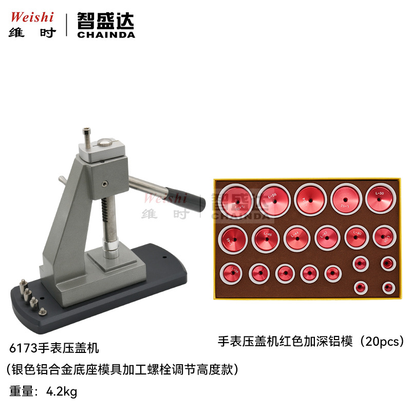 修表工具6173手表压盖机铝合金底座版加深铝模压底机压表底盖机