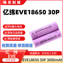 �|��EVE18650 30P�늳�10C�߱���18650 3000mAhEVE18650�����о