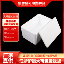 保温EPS泡沫箱 大闸蟹30对箱食品生鲜冷链物流包装保温箱耐寒