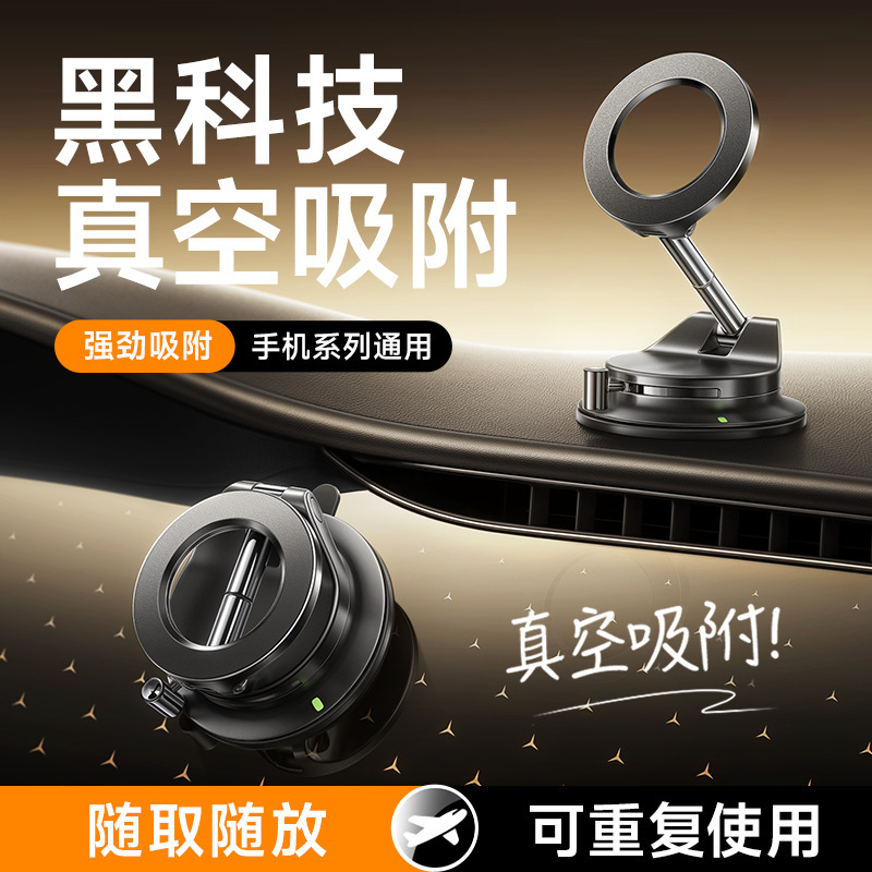 车载手机支架2025新款汽车仪表盘magsafe磁吸支架导航专用粘粘式|undefined