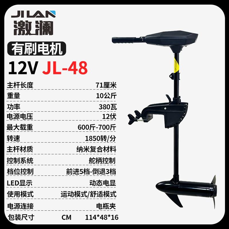 Hélice eléctrica Jielan barco de pesca kayak motor marino hélice hélice hélice máquina fuera de barco 12v24V