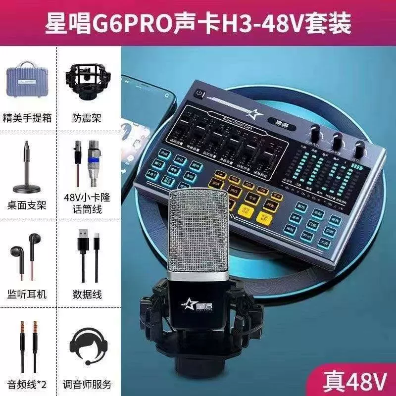 Звездная поющая звуковая карта G6PRO H3-48V микрофон Live Set Комплект полного оборудования звуковой карты