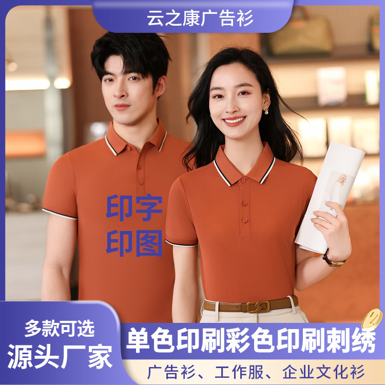 企业polo衫定 制轻奢高级感冰丝短袖t恤男女工作服文化衫员工服餐