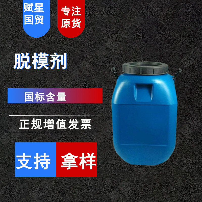 厂家现货批发 脱模剂 水性脱模剂 油性脱模剂 水泥混凝土脱模剂