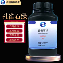 阿吉康 孔雀石绿分析纯AR500g/瓶cas:569-64-2化学试剂 品绿