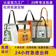 杜邦纸袋定制logo可水洗防水牛皮纸拉链冰包定做图案杜邦纸手提袋