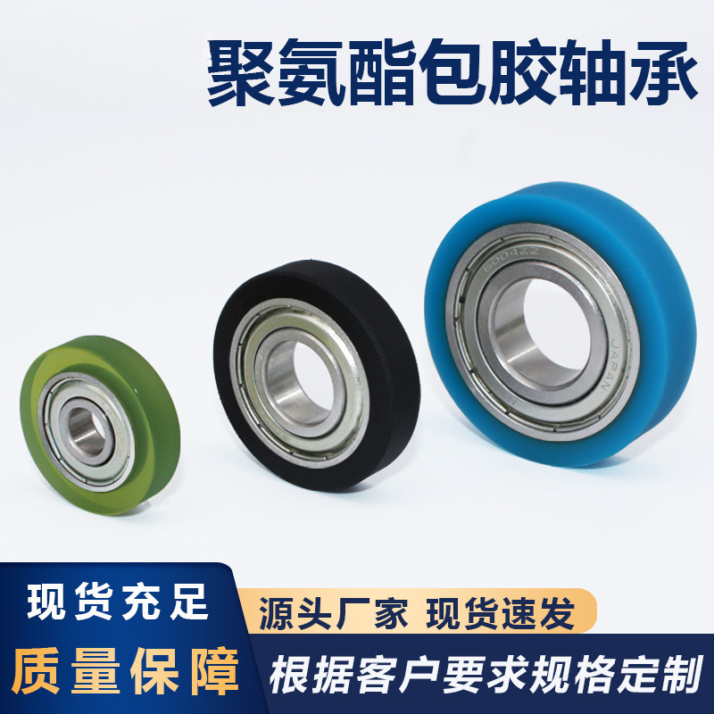 现货包胶轴承CPU滑轮高耐磨可带螺杆TPU包胶轴承门窗滑轮定 做