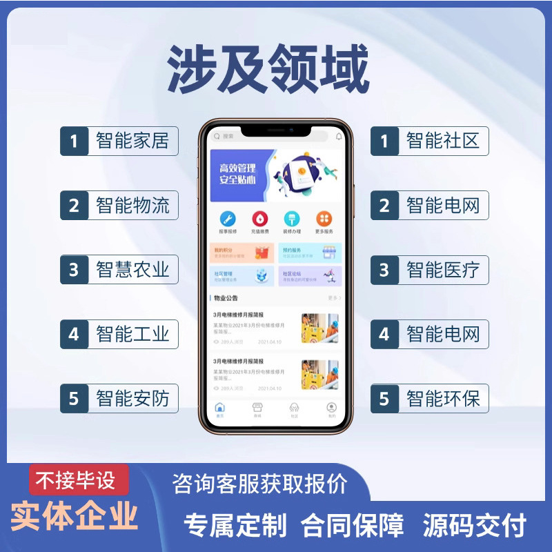 モノのインターネット APP アプリケーション ソフトウェア開発 クラウド プラットフォーム Android 大画面産業用機器 Bluetooth 組み込み|undefined