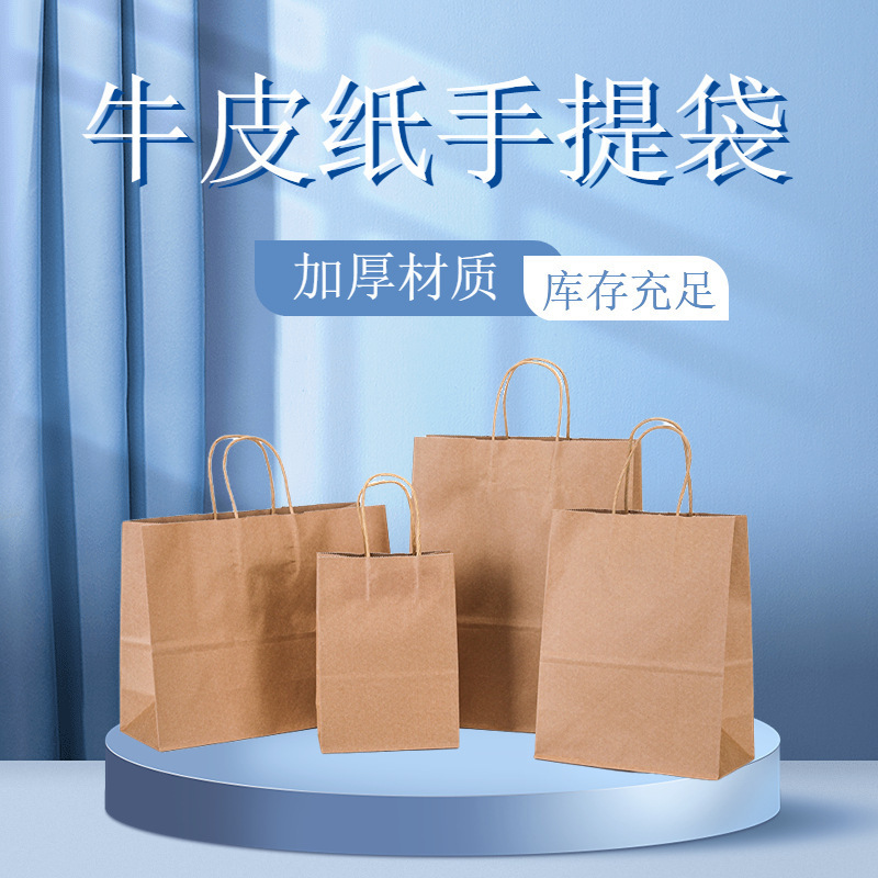 Kraft Paper Tote Bag Clothing Store Shopping Bag Coffee Milk Tea Takeaway Paper Bag Square Bottom Bag Kraft Paper Bag Printing
