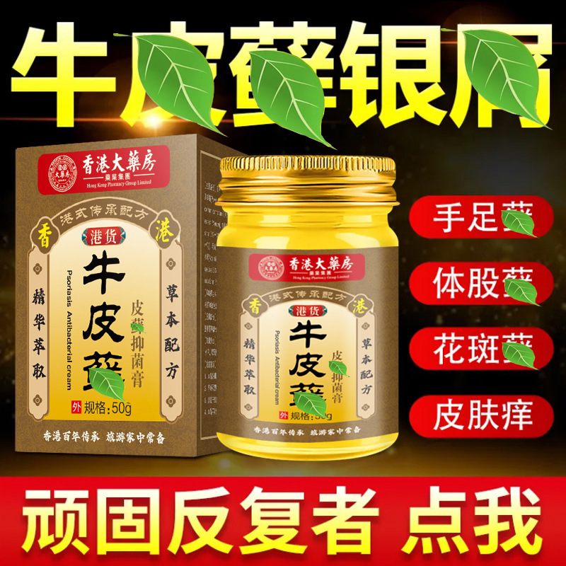 牛皮かゆみ止めクリーム、本物のハーブ皮膚かゆみ止め軟膏、手足の湿ったかゆみ、抗菌外用、メーカー卸売|undefined