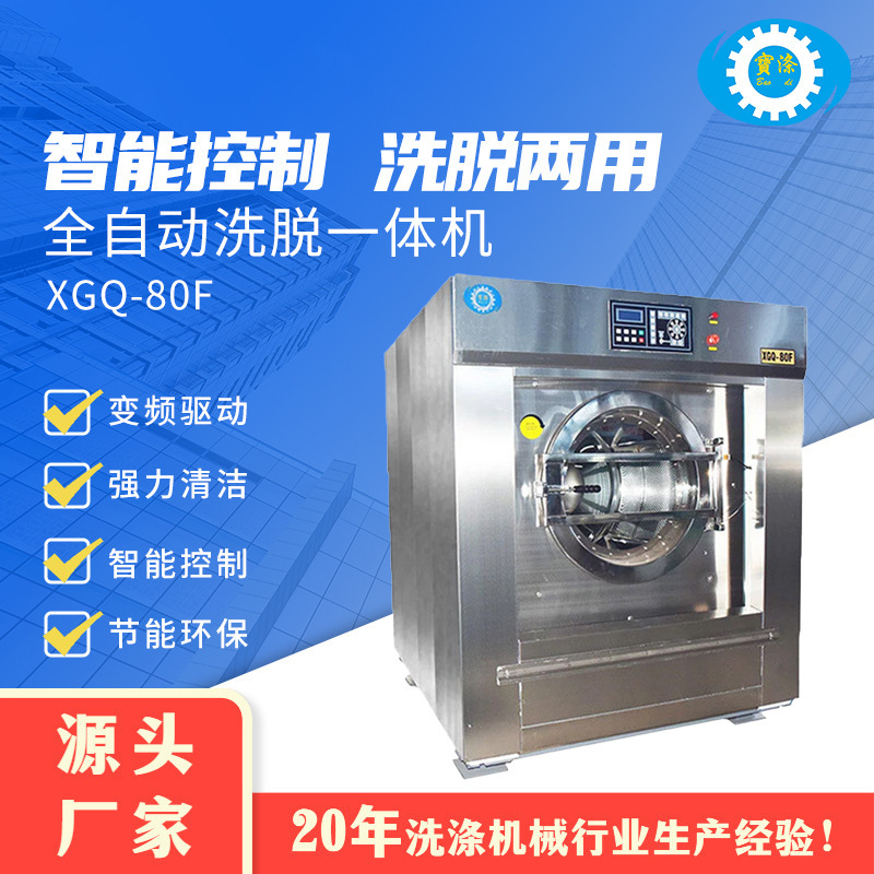 Washing Machine Xgq-80F Large Capacity Fully Automatic Washing Machine 80kg Industrial Commercial Drum Washing Equipment Factory Washing Machine Xgq-80F Large Capacity Fully Automatic Washing Machine 80kg Industrial Commercial Drum Washing Equipment Factory