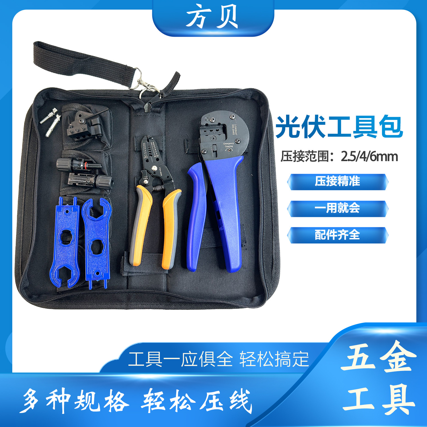 MC4端子连接器剥线钳套装太阳能端子线缆电工2546B压接钳工具包