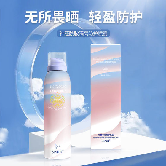 SIMU Red Pomegranate Sunscreen Spray Facial Sunscreen Spray Sunscreen UV Protection Cream