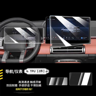 Screen Tpu Film, Instrument Navigation Display | Car interior film - instrument-navigation-film