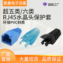 超五类六类水晶头保护套防尘8P8C接头彩色水晶头护套防尘套 脚套