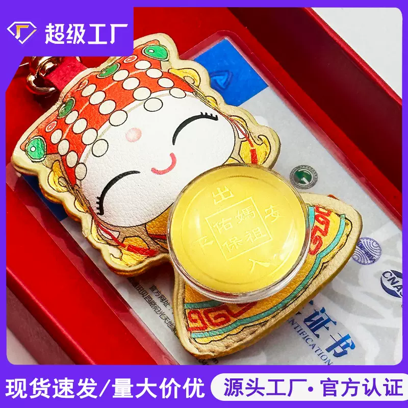 台湾祈福妈祖钥匙扣Q版卡通白沙屯时来运转天上圣母结缘节庆挂饰