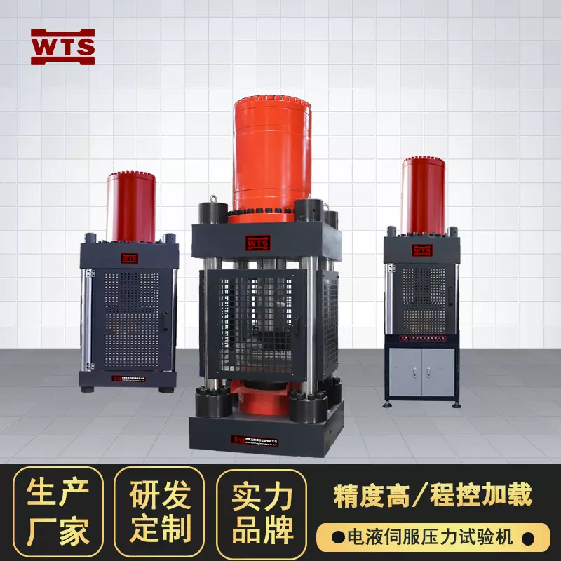 大型微机控制电液伺服压力试验机YAW5000KN抗压强度压缩测试仪