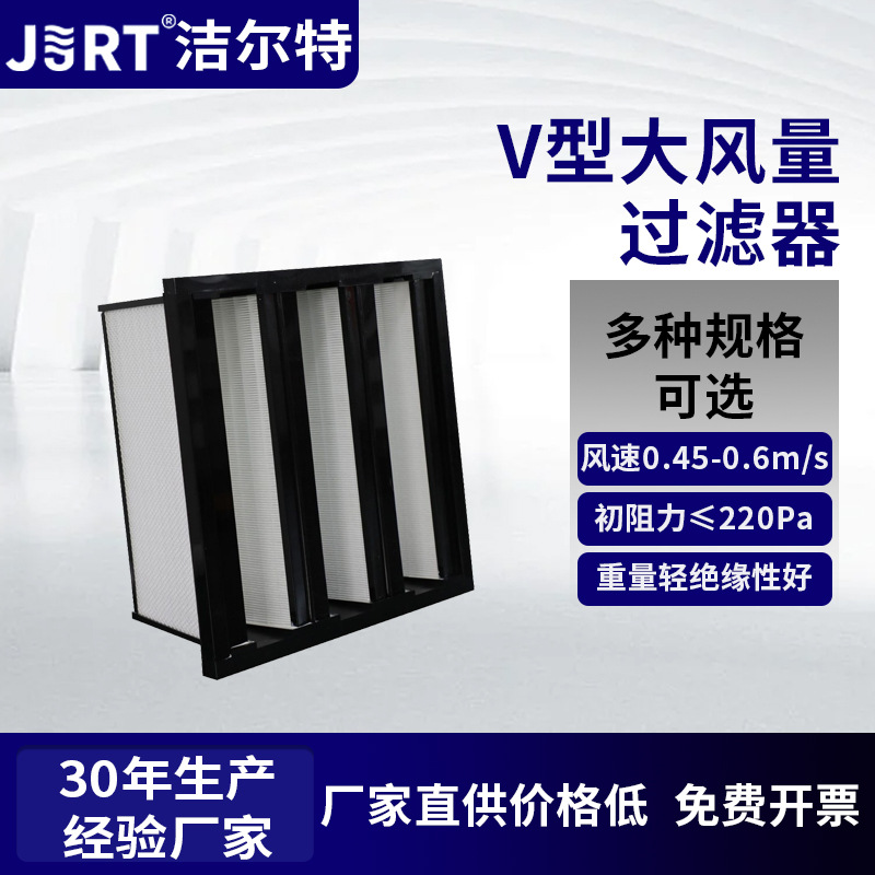 江苏厂家V型大风量过滤器密褶式畜牧业双面护网高效空气过滤器