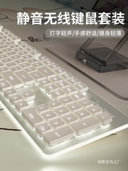 无线键盘鼠标套装静音女生电脑办公打字机械手感充电高颜值白批发
