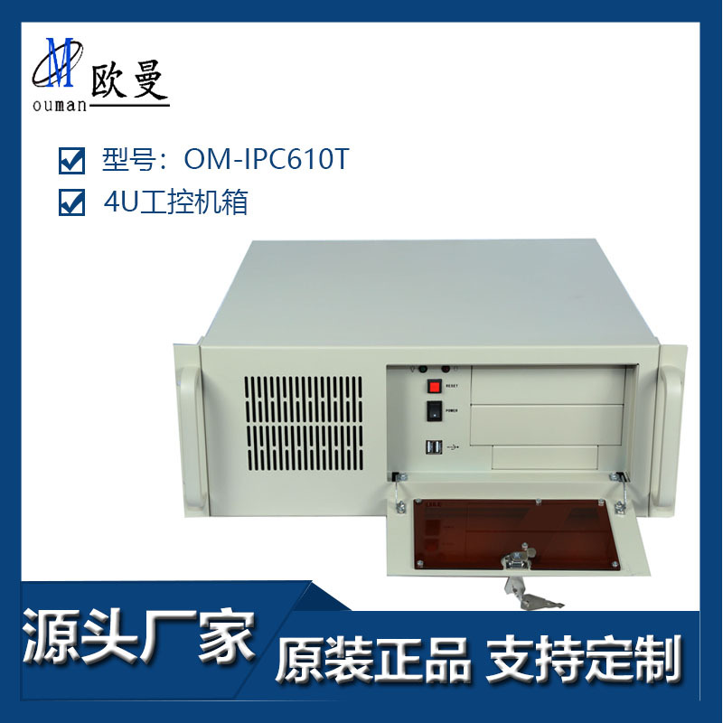 欧曼 4U机架式工控机箱 OM-IPC610T 7槽 钣金工业机箱机壳