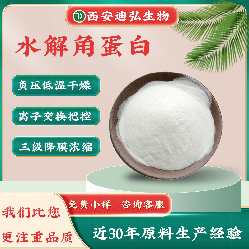 Hydrolyzed Keratin 98% Wool Extract 69430-36-0 Keratin Hydrolyzate Available in Stock with Submission Code