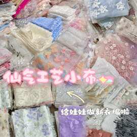 网纱仙气小布组福袋娃衣布料书衣布料ins材料拼布DIY手工布艺面料