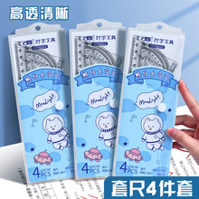 学生套尺4件套考试文具卡通套装直尺绘图尺三角板量角器尺子批发