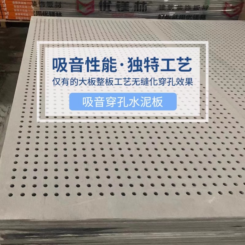 吸音穿孔水泥纤维板FC板满孔消音静音建筑声学材料会议隔墙吊顶