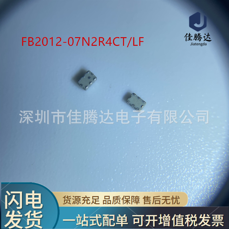 FB2012-07N2R4CT/LF RF滤波器 信号调节器 原装现货正品 拍前询价